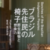 <b>Foto 10 da notícia:</b><br>Galeria de fotos da exposição em Tóquio no Metropolitan Teien Art Museum